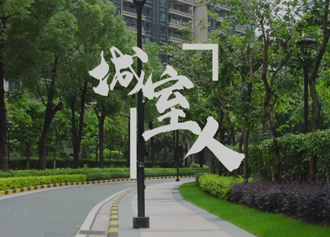 2020联塑x腾讯家居《城室人》