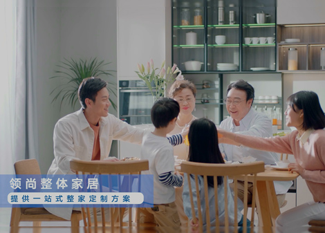 领尚整体家居：一站式整家定制