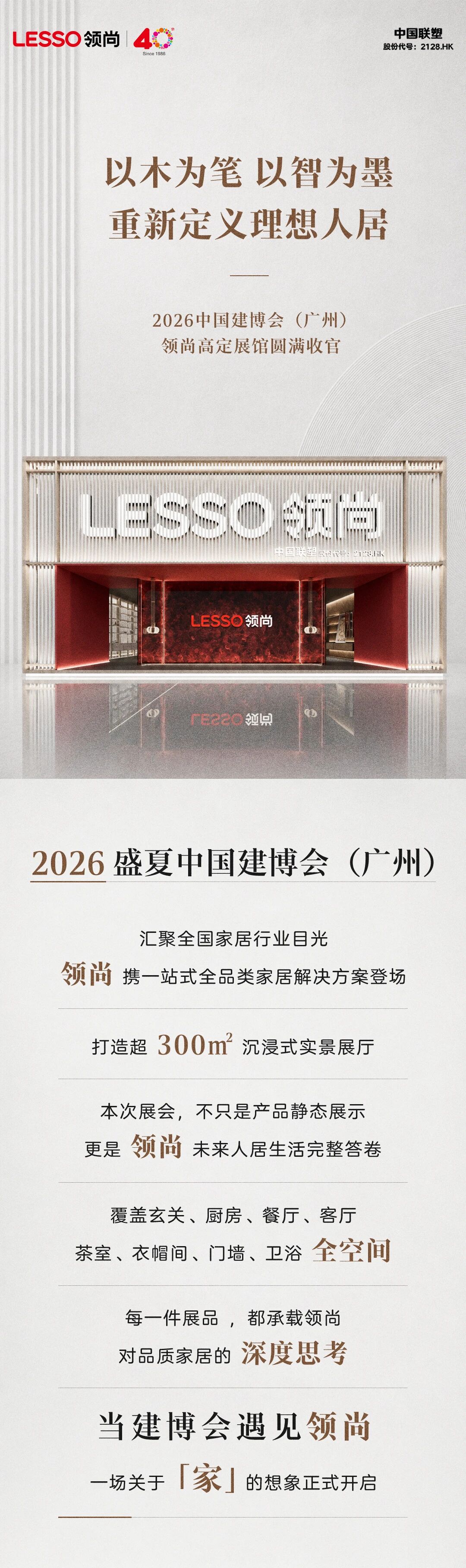广州建博会｜走进领尚，看见家的下一个答案