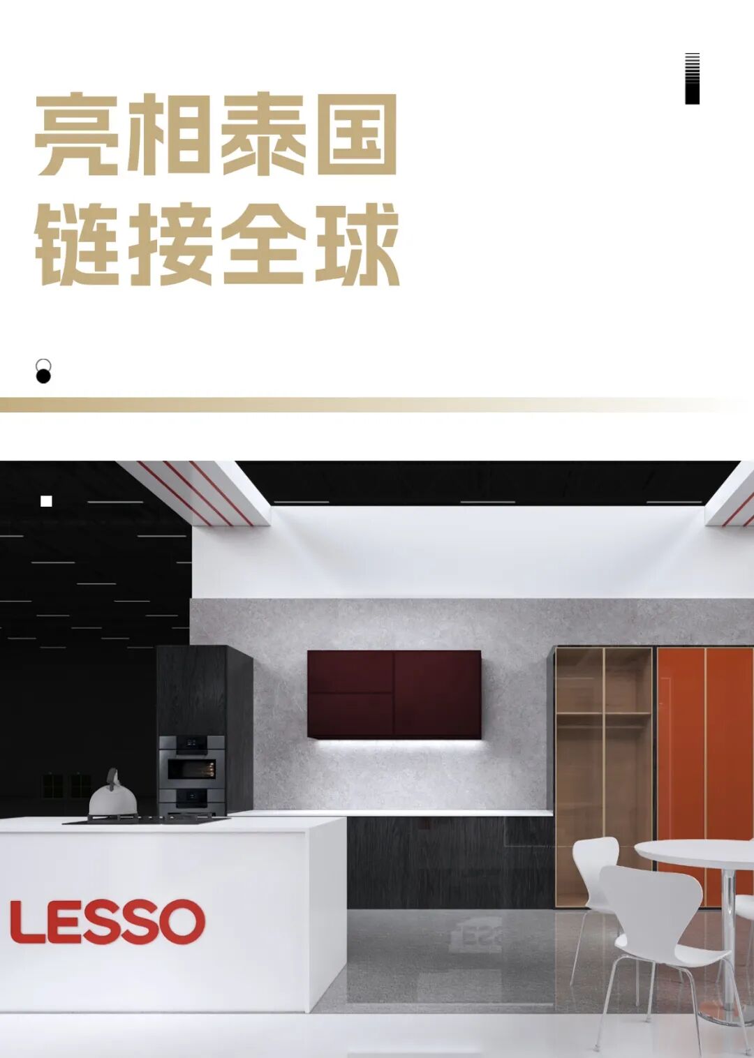 领尚精彩亮相Architect'26国际建材展，逐光泰国，链接全球