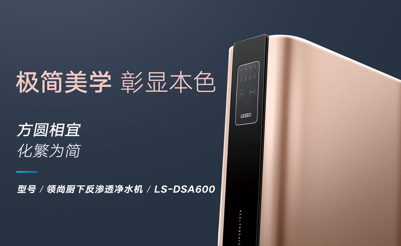 LESSO领尚净水机售后维修服务怎么样？